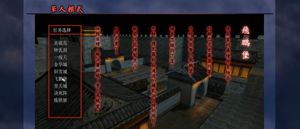 流星蝴蝶剑飞鹏堡无名怎么玩