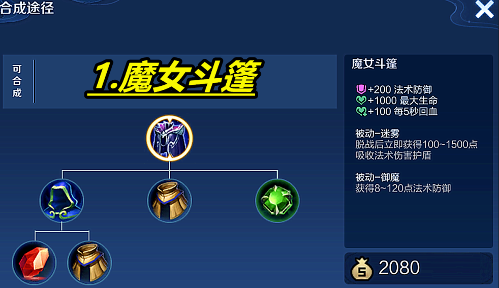王者荣耀瑶改版后出装怎么出