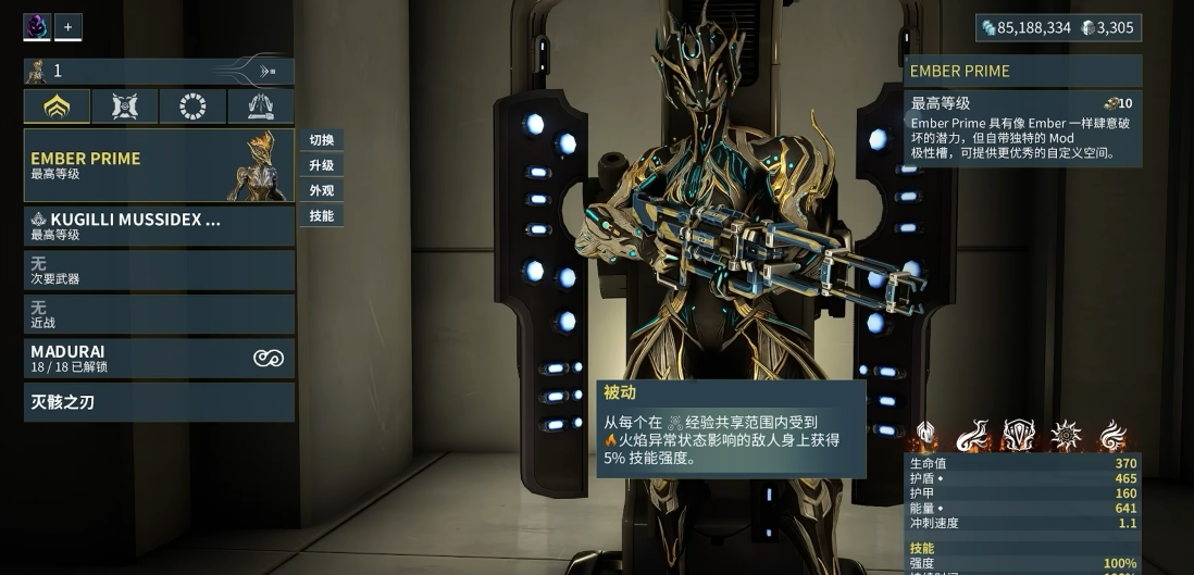 星际战甲最推荐买的战甲是什么 星际战甲最推荐买的战甲是什么