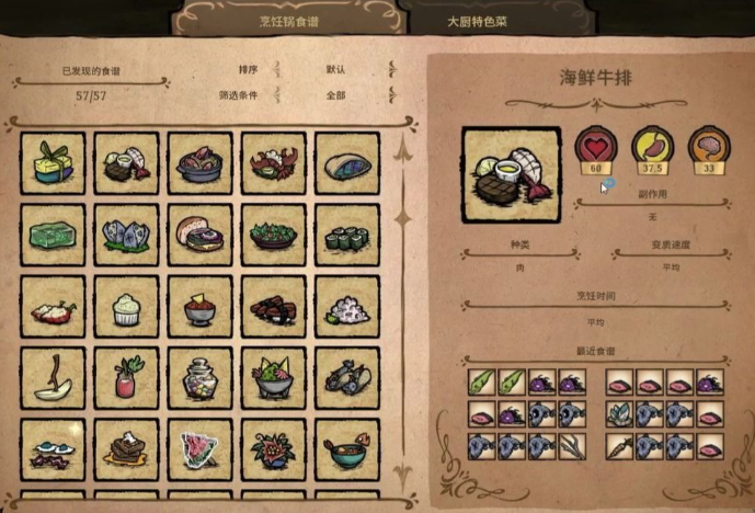 饥荒食谱指南有什么用