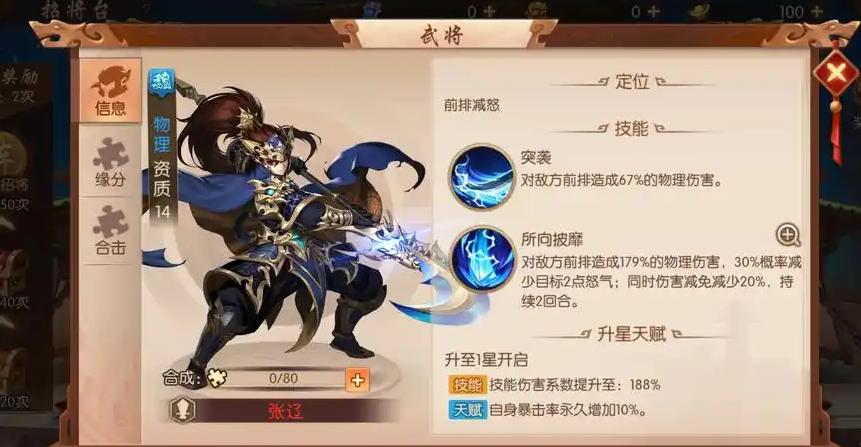 少年三国志2如何加命中率