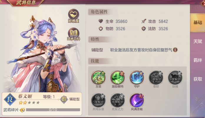 三国志幻想大陆蔡文姬战魂怎么搭配