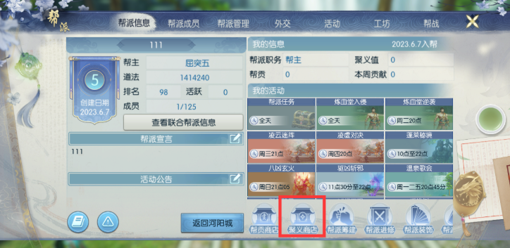 诛仙手游帮派聚义点在哪里