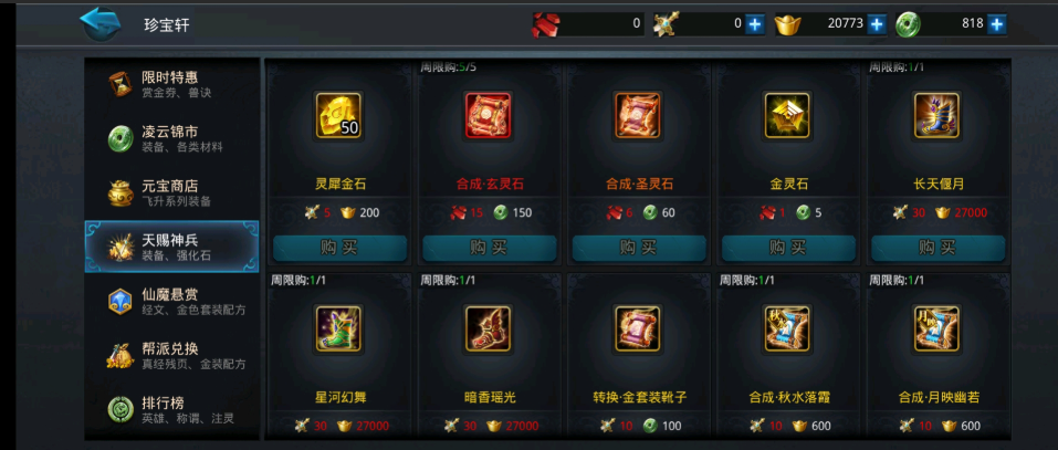 乱斗西游3级赐福商店有什么