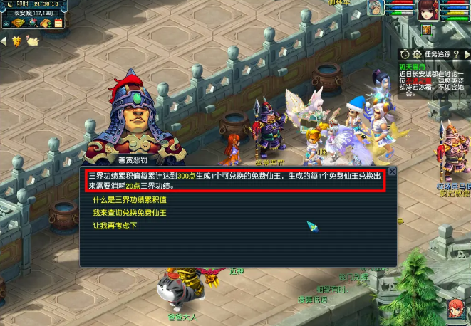 梦幻西游三界点数怎么获得
