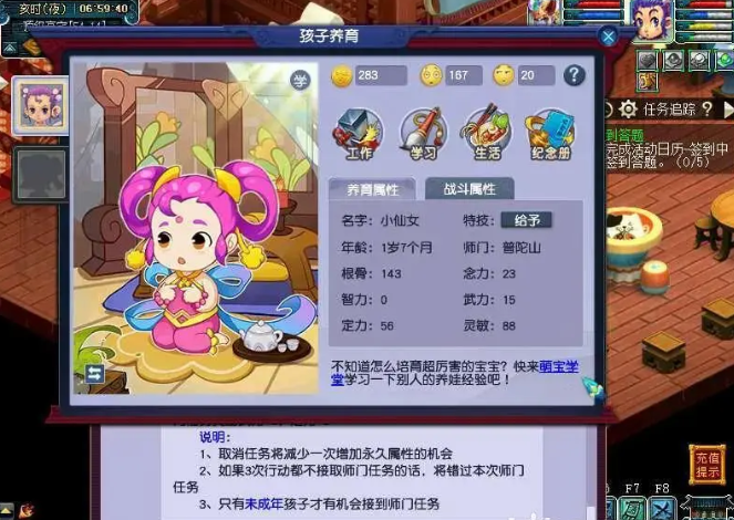 梦幻西游孩子潜能激发有什么用