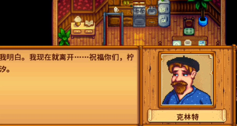 星露谷物语克林特在哪里