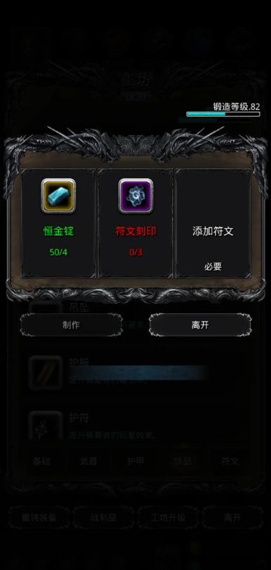 地下城堡2符文刻印能换什么