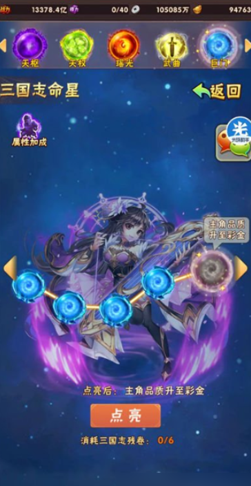 少年三国志命星称号怎么获得