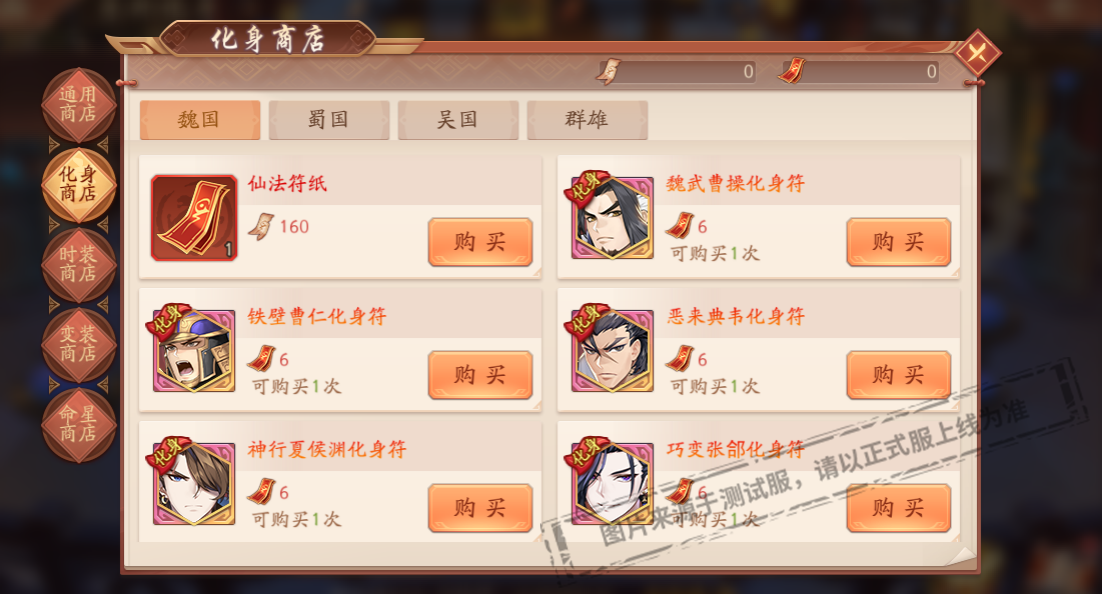 少年三国志2身外化身有什么用