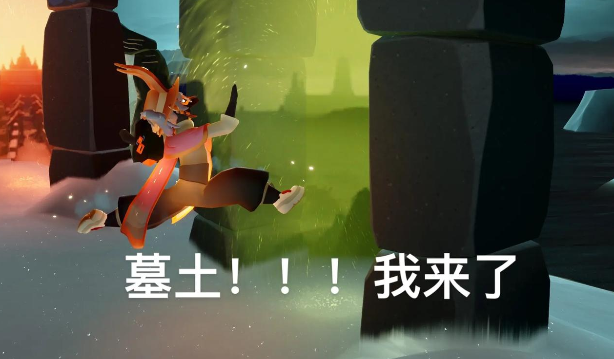 光遇的暮土怎么玩
