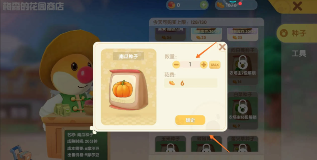 摩尔庄园虫灾怎么灭 摩尔庄园虫灾怎么灭