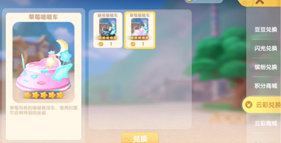 摩尔庄园坐骑怎么更换
