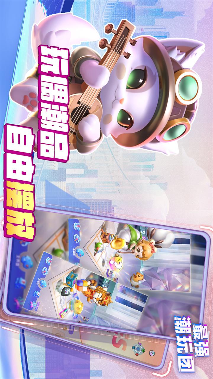 最强潮玩团截图1