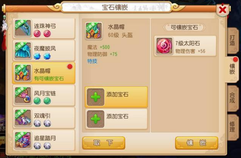 梦幻西游手游镶嵌什么宝石 梦幻西游手游镶嵌什么宝石