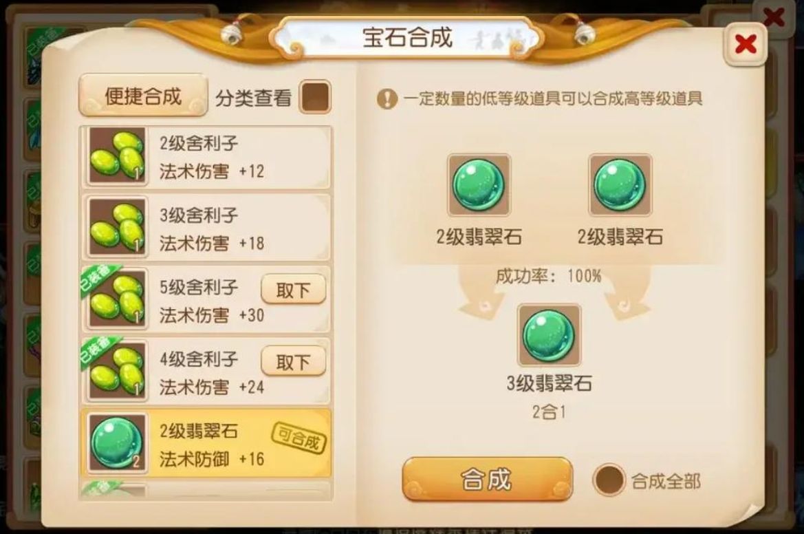 梦幻西游手游镶嵌什么宝石 梦幻西游手游镶嵌什么宝石