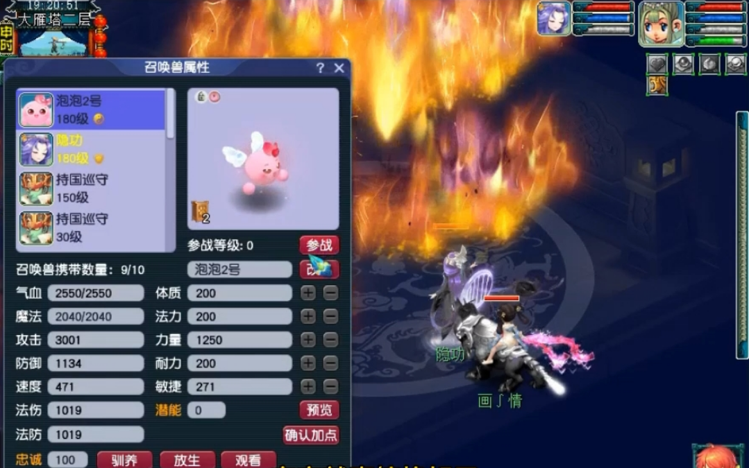 梦幻西游隐身宝宝洗什么 梦幻西游隐身宝宝洗什么
