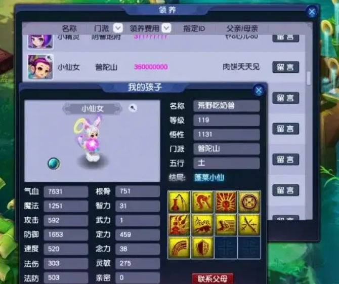 梦幻西游女儿村配什么孩子