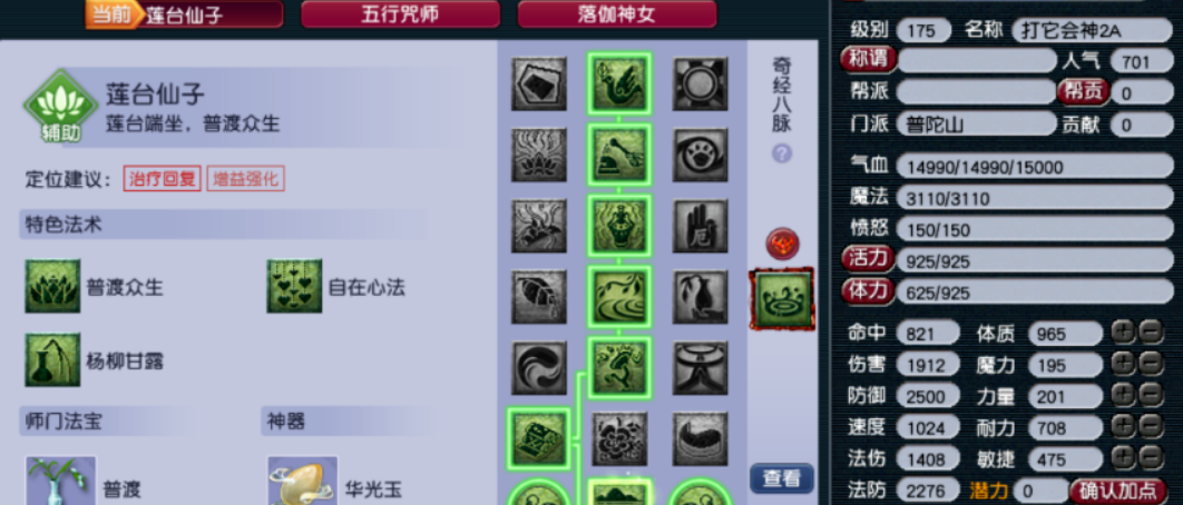 梦幻西游如何去普陀山 梦幻西游如何去普陀山