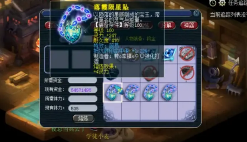 梦幻西游项链怎么熔炼