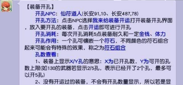 梦幻西游符石为什么开孔 梦幻西游符石为什么开孔