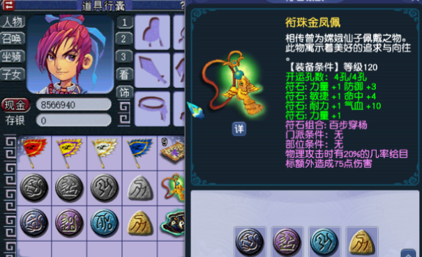 梦幻西游怎么开双四孔