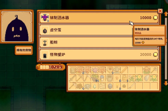 星露谷物语洒水器在哪里买
