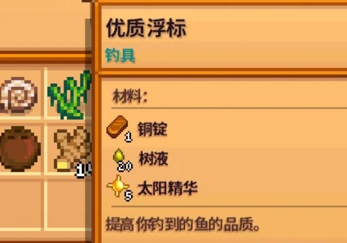 星露谷物语优质浮标怎么解锁
