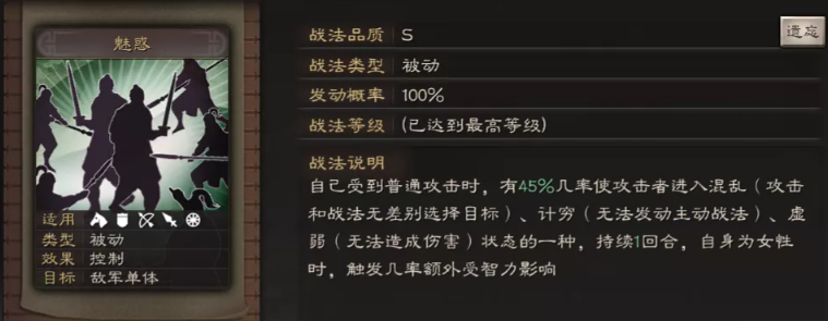 三国志战略版魅惑实战如何