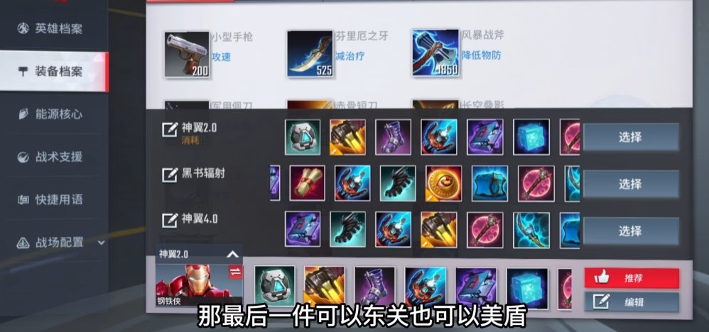 漫威超级战争钢铁侠技能怎么搭配