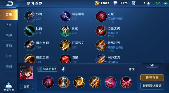 王者荣耀宫本出装怎么搭配