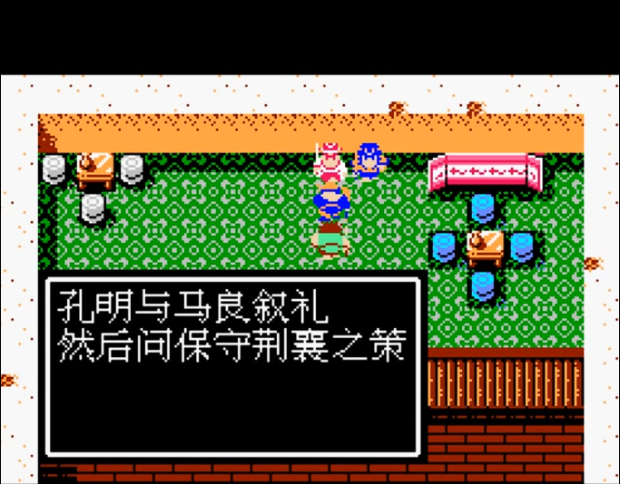吞食天地2诸葛孔明传马良在哪