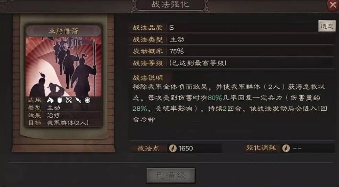 三国志战略版急救如何使用