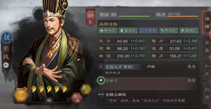 三国志战略版赋税官用什么好