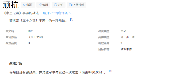 率土之滨顽抗怎么拆