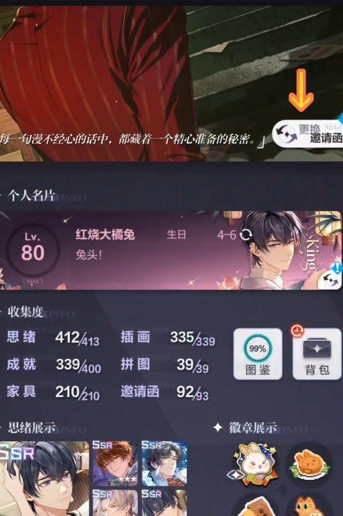 未定事件簿个人支线在哪里