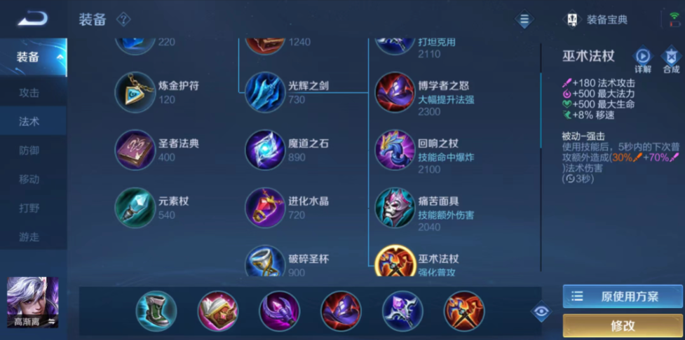王者荣耀鱼怎么出暴力装