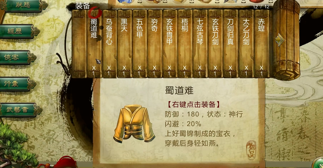 侠客风云传防具哪个好用