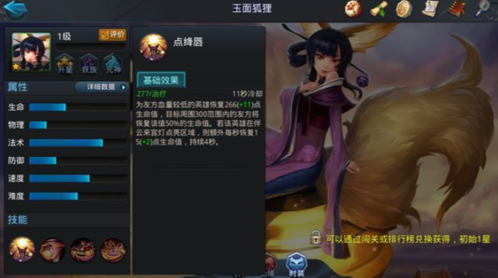 乱斗西游2玉面狐狸阵容怎么搭配