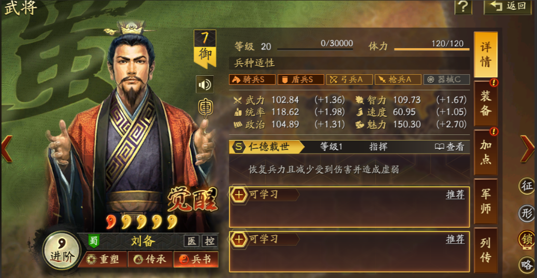 三国志战略版刘备应该带什么战法