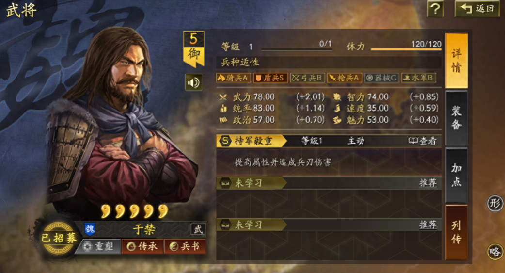 三国志战略版于禁学什么兵书好