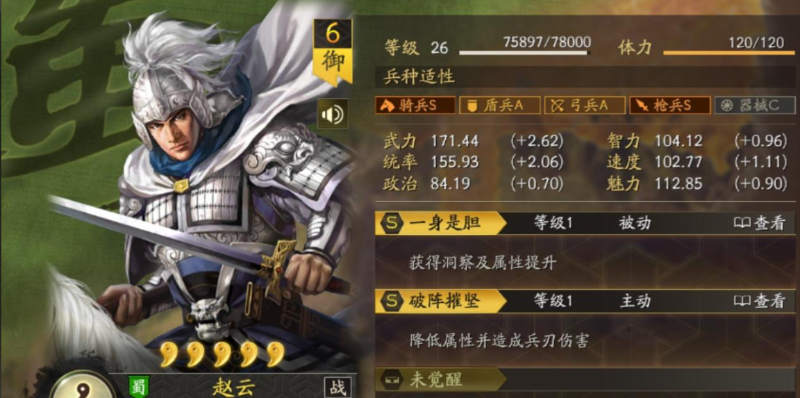 三国志战略版什么是五星武将