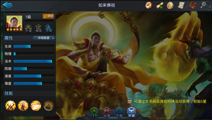 乱斗西游如来怎么玩