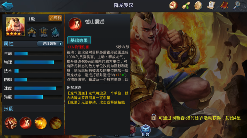 乱斗西游降龙罗汉怎么玩