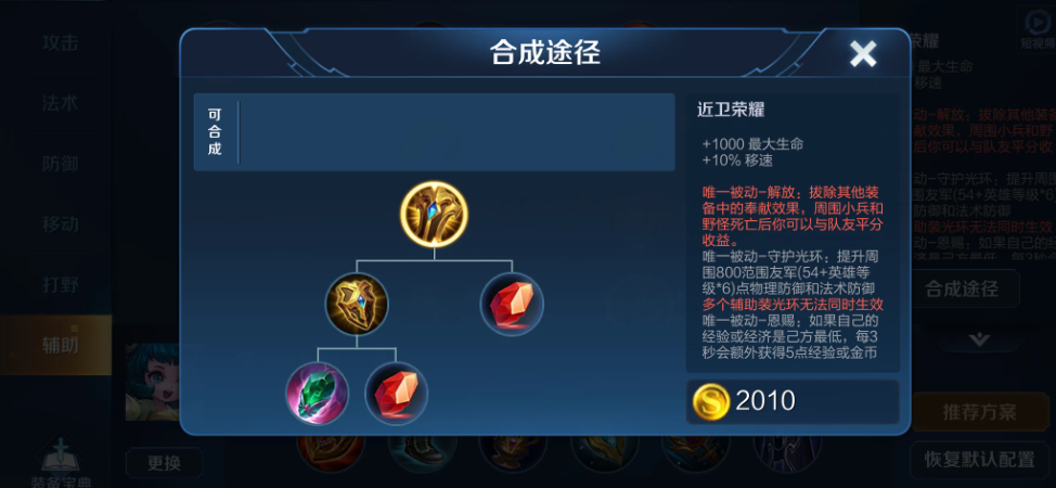 王者荣耀新赛季辅助怎么出装
