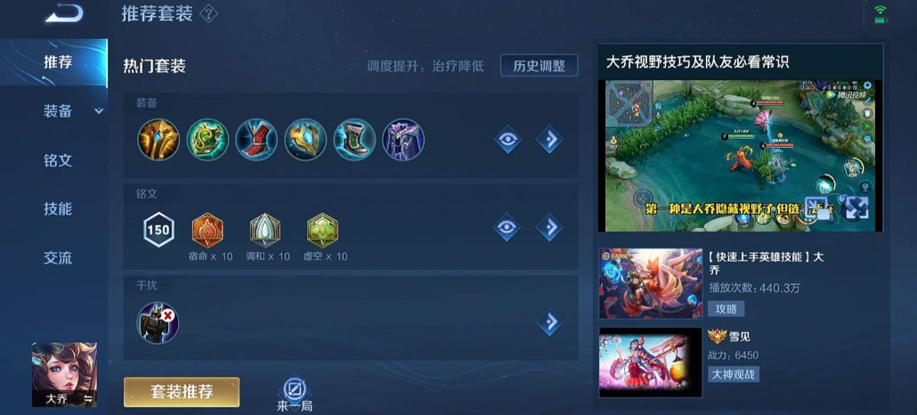 王者荣耀大乔出装怎么出