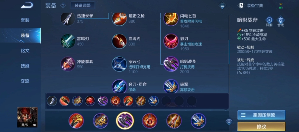 王者荣耀典韦怎么出装铭文
