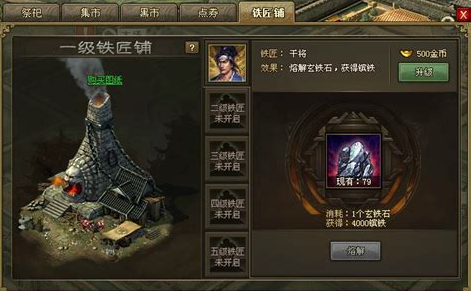 攻城掠地玄铁有什么用 攻城掠地玄铁有什么用