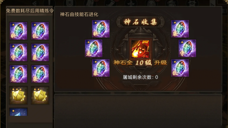 攻城掠地神石需要什么用 攻城掠地神石需要什么用