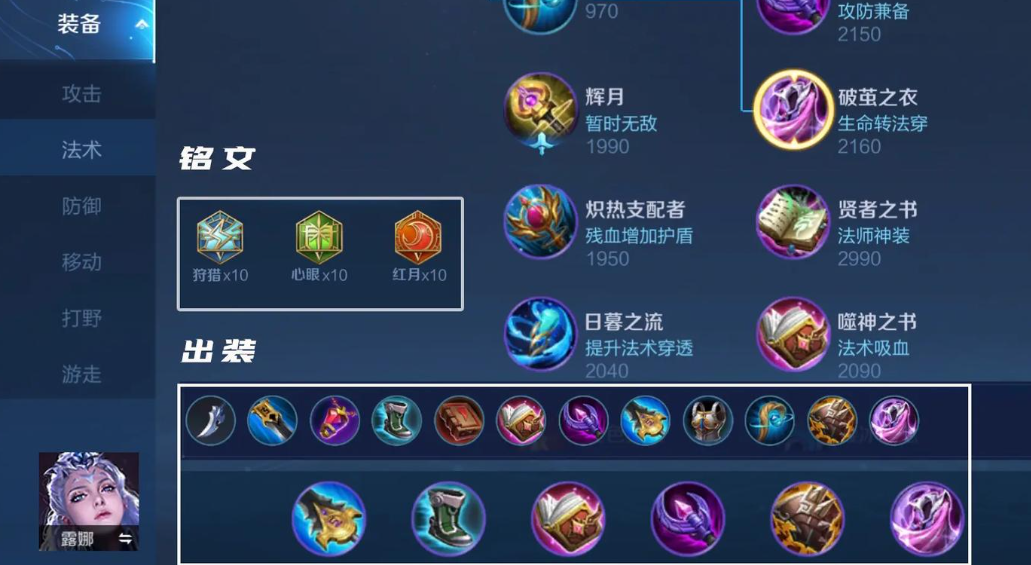 王者荣耀露娜最强出装有什么